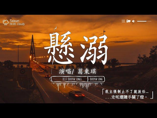 「無廣告」抖音神曲2024【2024抖音热歌】 douyin 抖音歌曲2024 2024流行歌曲『承桓 - 總是會有人, 這是你期盼的長大嗎, 承桓 - 我會等, 何仟仟 - 根本你不懂得愛我』