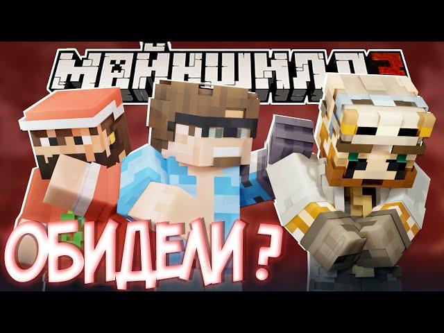 АЛЬЦЕСТ УДИВЛЯЕТСЯ ШУТКАМ МОДДИ?! - ЖИРАФА ОБИЖАЮТ? / Нарезка Майншилд 3