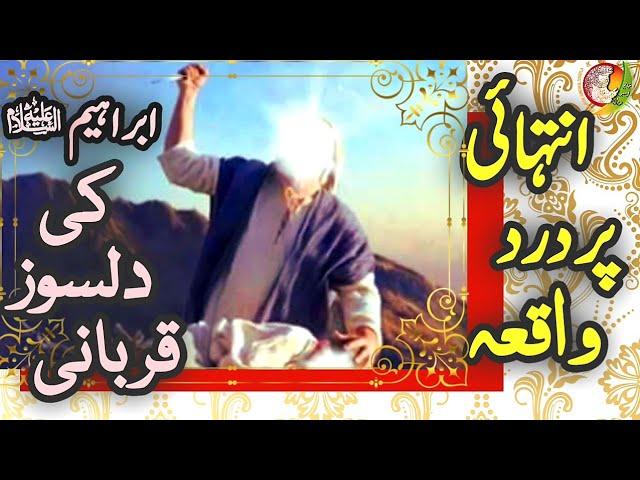 Hazrat Ibrahim | story|urdu|waqia| Sabaq Amoz Kahanian |Khanum Amber Zehra|urdu sabaq amoz kahanian