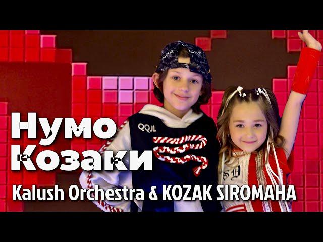 CHADOS - Нумо Козаки (cover Kalush Orchestra & KOZAK SIROMAHA)/ UNITED KIDS 2023