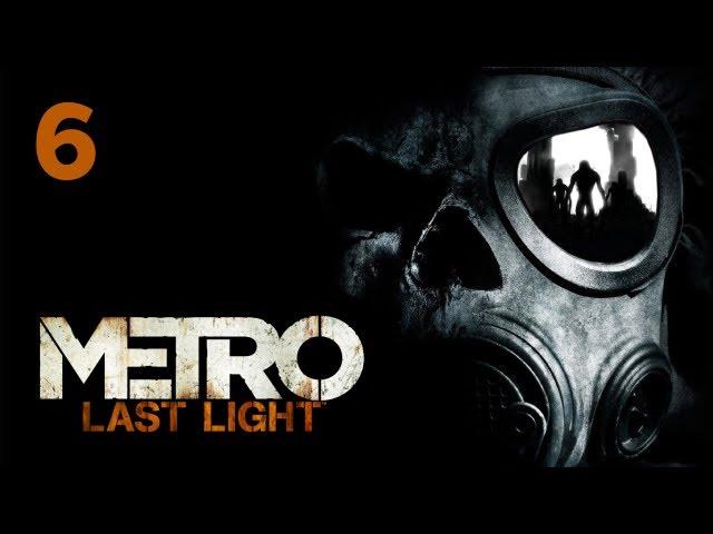 Прохождение Metro: Last Light (Метро 2033: Луч надежды) — Часть 6: Серый кардинал Корбут