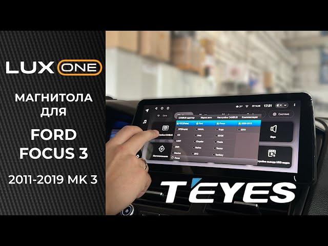 НОВАЯ магнитола TEYES LUX ONE на Ford Focus 3 - Обзор