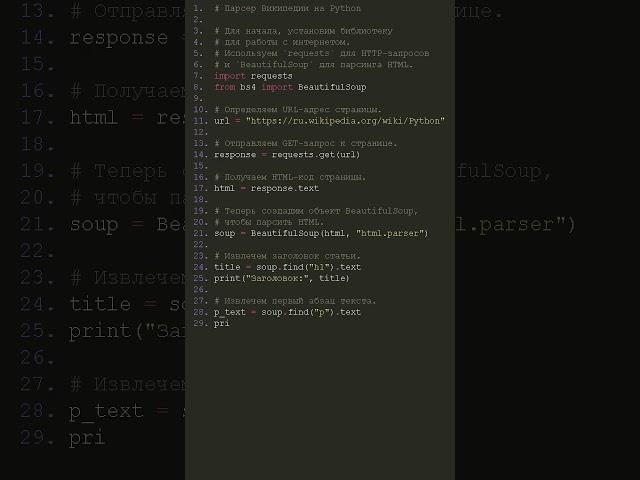 Пишем парсер википедии за 1 минуту #программирование  #python #parser #beautifulsoup  #coding
