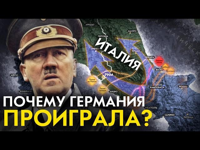 Высадка в Италии. Как НЕМЦЫ поломали планы СОЮЗНИКОВ? Итальянская кампания 1943-1945.