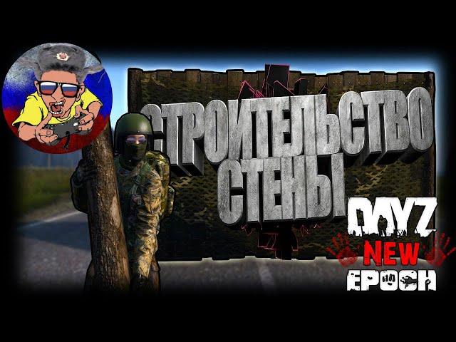 Первая стройка | Как построить забор\ворота | Dayz Standalone