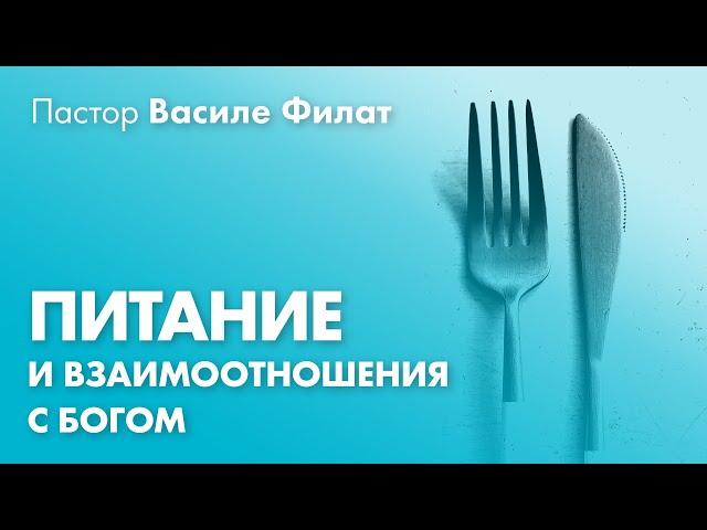Правильное питание | Пастор Василе Филат