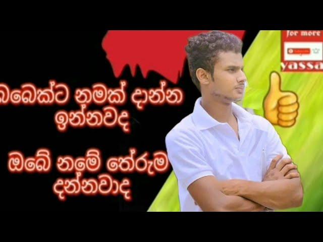 නමේ තේරුම දන්නවද.channel එකත් subcribe කරන්න අමතක කරන්න එපා️️️️