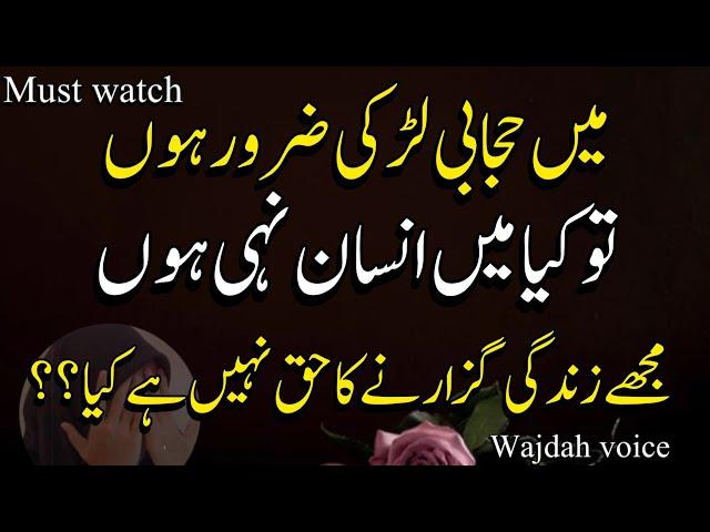 JAB ALLAH KI MADAD KA WAQT QAREEB AJAYE|| SPIRITUAL QUOTES COLLECTION ||⁠Wajdah Voice