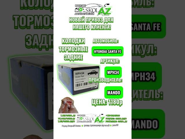 ТОРМОЗНЫЕ КОЛОДКИ ДЛЯ НАШЕГО КЛИЕНТА #oskolaz #oskolauto #оскол #automobile #auto #mechanic