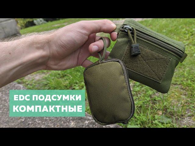 Компактные EDC подсумки  Как хранить мелочевку в рюкзаке?