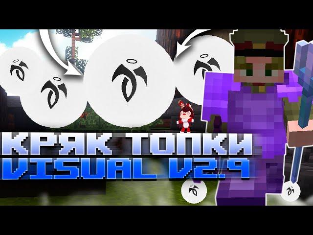 РЕАЛЬНЫЙ КРЯК TOPKA VISUAL V2.9КРЯК ТОПКА ВИЗУАЛ ПРОTopka Visual V2