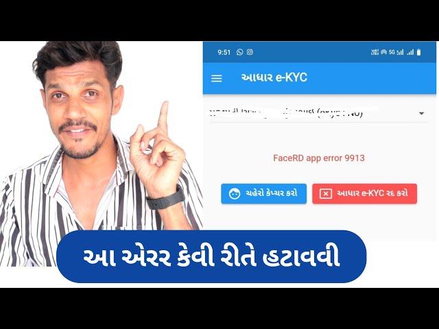 how to Solve FaceRD app error 9913 || My Ration App || Aadhaar FaceRD app ||