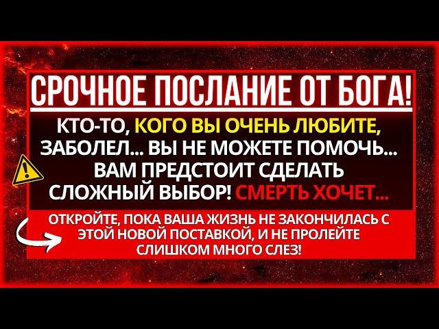  БОГ ГОВОРИТ: ЭТО БУДЕТ ТРАГЕДИЯ! БУДУТ ДНИ БОРЬБЫ... И ВЫ БУДЕТЕ ВИНОВАТЫ, ЕСЛИ...