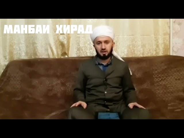 Огохи ба Мусалмонон,  намози шукри вузуъ бехтарин савоб дорад, савол чавоб. Домулло Абдулкодир