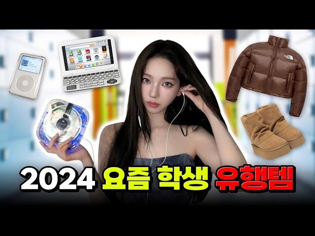 "이것"마저 돌아왔다고?! 옛날 학생 유행템 VS 요즘 학생 유행템 TOP7 | 입시덕후