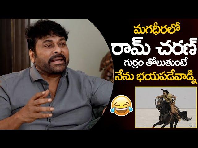 MegaStar Chiranjeevi Shared Funny Moments Happened During Magadheera Shoot |Ram Charan |Telugu Tonic