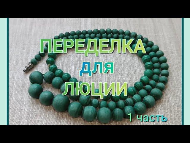 ПЕРЕДЕЛКА для Люции из Калининграда (1 часть) 