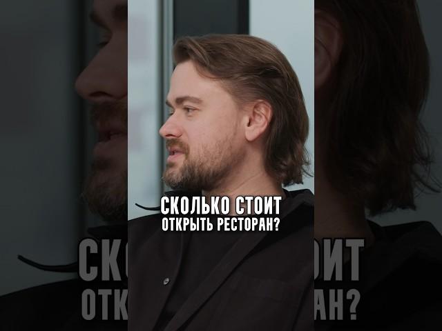 Сколько стоит открыть ресторан?