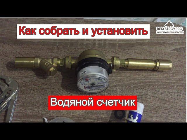 установка счетчика воды вертикально  #3