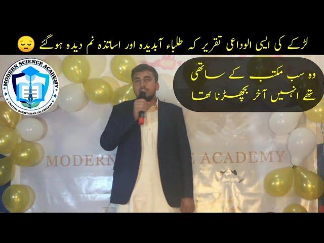 Farewell Speech by Saim Khateeb Abbassi | Urdu Speech | Alwidaye Taqreer | Farewell 2023