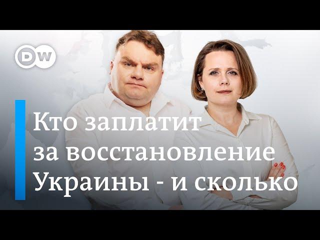 Миллиарды для Украины. Стартапы на минном поле. Новый посол ФРГ в Москве. DW Новости Шоу