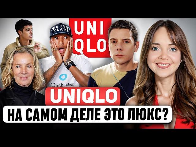 UNIQLO  Почему все считают его ЛУЧШИМ БРЕНДОМ БАЗОВОЙ ОДЕЖДЫ? Что скрывает самый экологичный бренд?