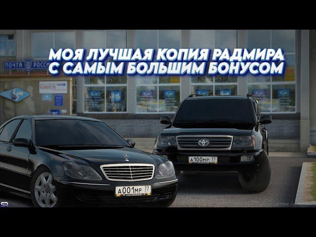 ЛУЧШАЯ КОПИЯ РАДМИРА С БОЛЬШИМ БОНУСОМ 100 МЛН И ДОНАТОМ! АДМИНКА ПРИ ВХОДЕ + НОВЫЕ СИСТЕМЫ!