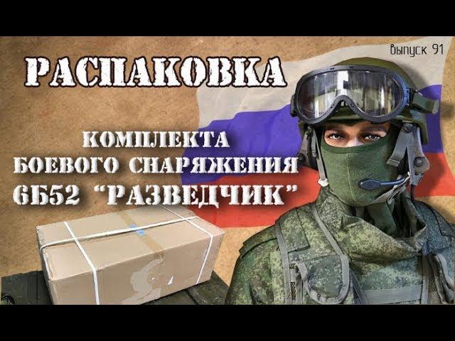 12 предметов КБС 6Б52 из комплекта "Ратник"