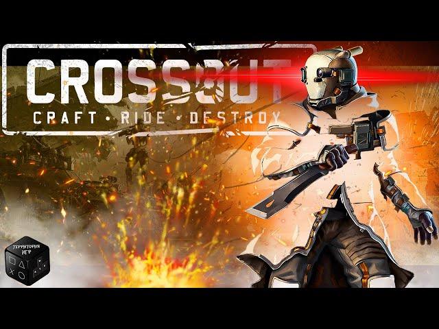 Новое событие «Золото под ногами»  ► Стрим ► Crossout