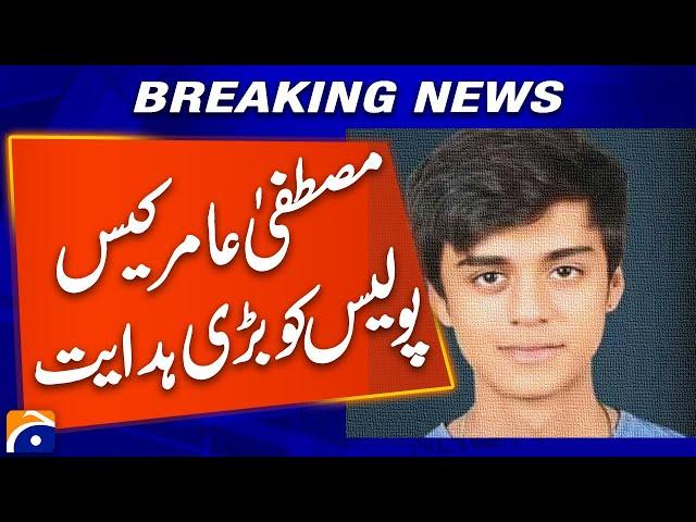 𝗠𝗮𝗷𝗼𝗿 𝗕𝗿𝗲𝗮𝗸𝘁𝗵𝗿𝗼𝘂𝗴𝗵 𝗶𝗻 𝗠𝘂𝘀𝘁𝗮𝗳𝗮 𝗔𝗺𝗶𝗿 𝗖𝗮𝘀𝗲: Geo News Breaking Update