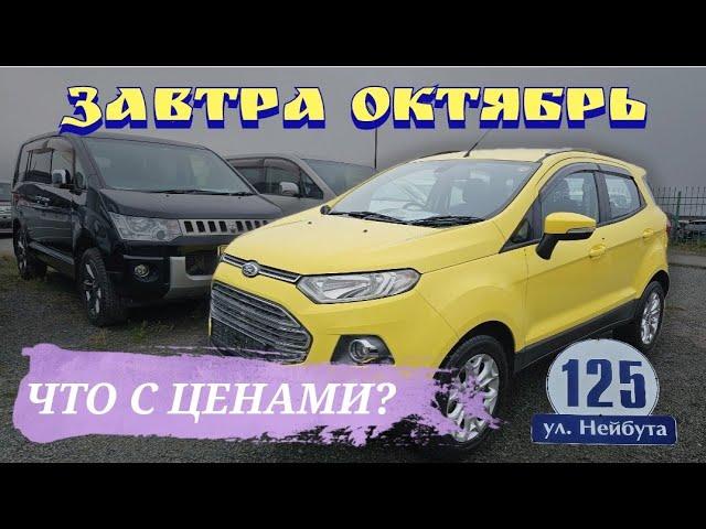 #АВТОРЫНОК ЗАВТРА ОКТЯБРЬ ЧТО С ЦЕНАМИ?