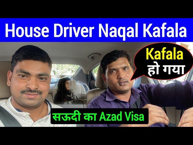 House Driver Naqal Kafala 2023 | Azad Visa Saudi Arabia | Riyadh batha market | @SadreVlog