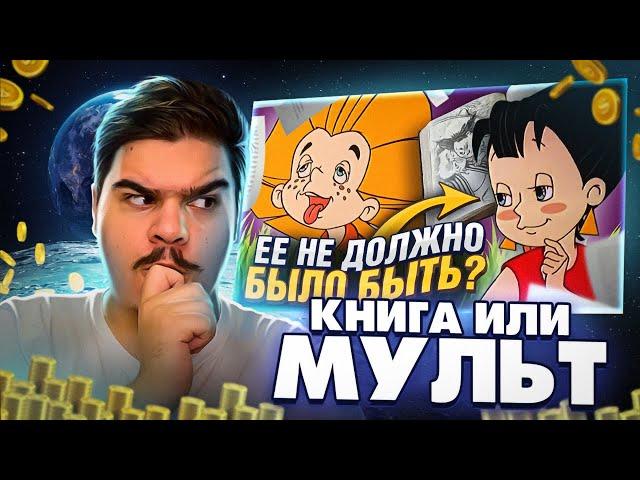 ▷ "НЕЗНАЙКА НА ЛУНЕ" - ЧТО НАМ НЕ ПОКАЗАЛИ?/ Оригинал, Ужасы капитализма и другое! | РЕАКЦИЯ