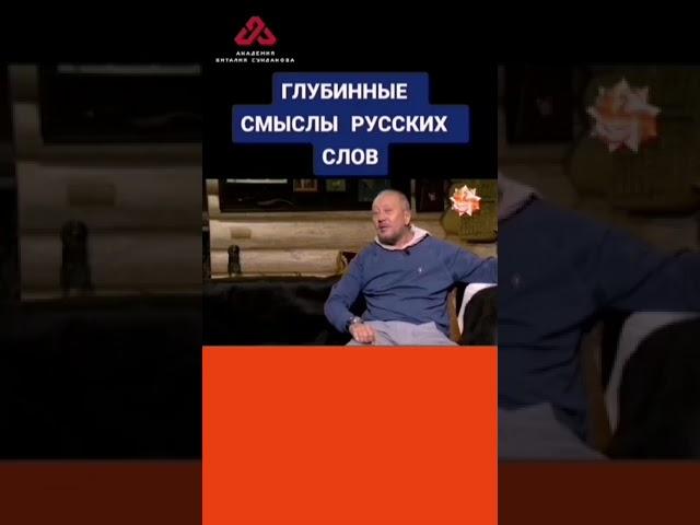 Сокрытые смыслы слов Русских #сундаков #крамола #буквица #славяне