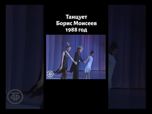 Борис Моисеев танцует "Ренессанс" (1988)