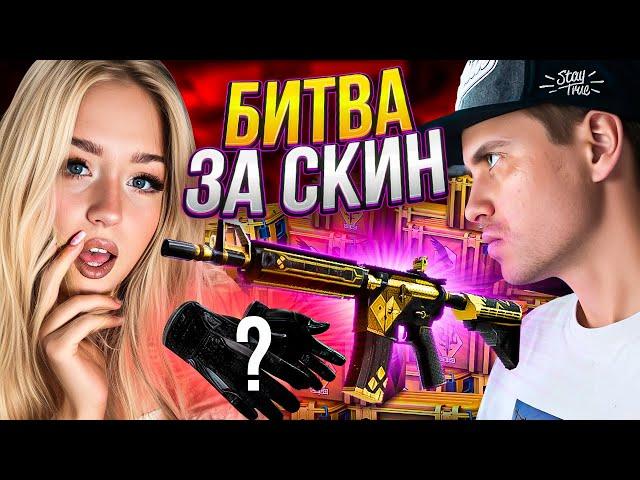 ДЕВУШКА В КС 2 ИГРАЕТ КАК СИМПЛ  / СКИНЫ КС 2 НА ХАЛЯВУ / КАК ПОЛУЧИТЬ СКИНЫ БЕСПЛАТНО КС 2