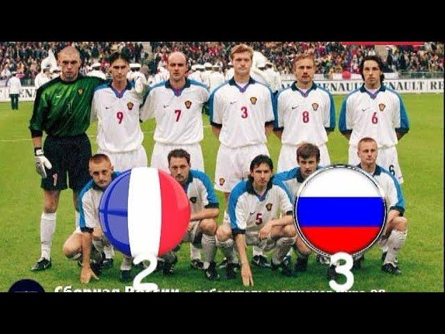 Франция 2-3 Россия 1999 групповой этап на ЧЕ 2000 France vs Russia