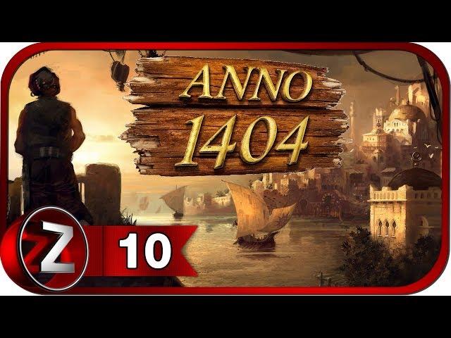 Anno 1404  И грянул гром  Прохождение #10