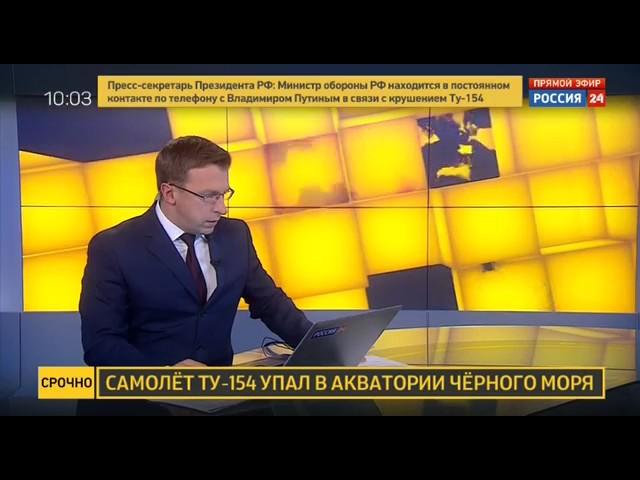 Упал самолет Минобороны  в Черное море рядом с Сочи 25 12 2016 Подробности