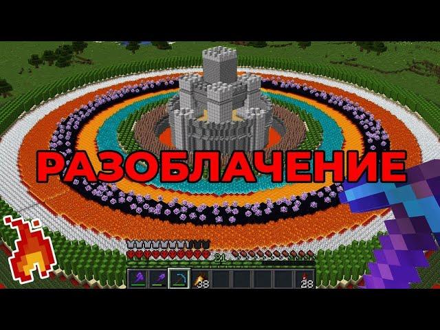 РАЗОБЛАЧЕНИЕ ТОЙ САМОЙ БАЗЫ В МАЙНКРАФТЕ!!!!!? #майнкрафт