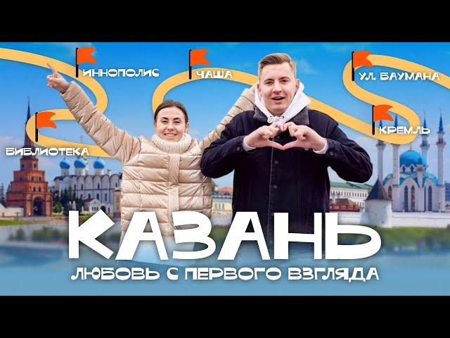 Город, который смог! В Казань на выходные: лучшие достопримечательности | Что посмотреть в Казани