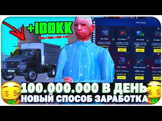 100.000.000 В ДЕНЬ! НОВЫЙ НАИЛУЧШИЙ СПОСОБ ЗАРАБОТКА НА NAMALSK RP (не кликбейт)