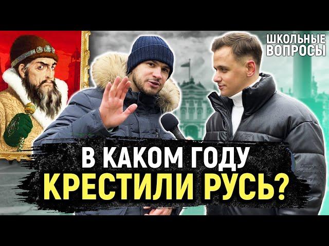 5 ГЛУПЫХ ВОПРОСОВ ПО ИСТОРИИ / Плачу 1000 РУБЛЕЙ за ответы на вопросы школьной программы