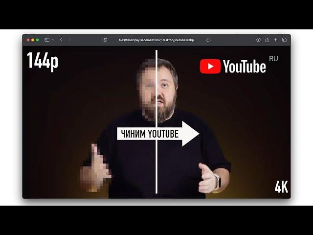 Чиним YouTube на Mac и Windows за 30 секунд!