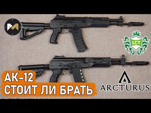 AK-12: WORTH IT? ARCTURUS OR LCT?