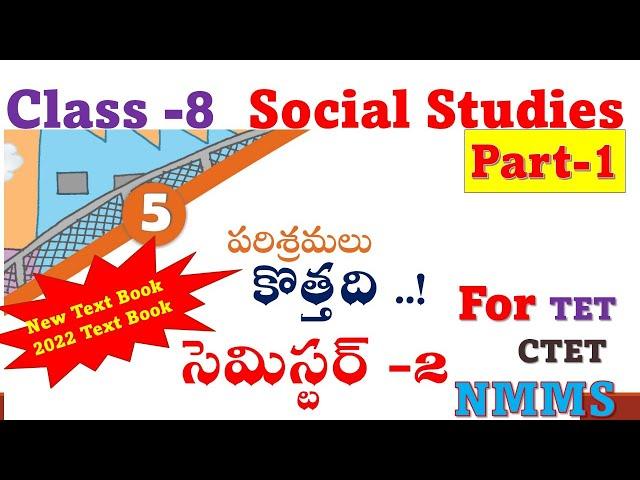 Geography : Industries Part-1  : AP Class 8 Social Studies New Text Book in Telugu