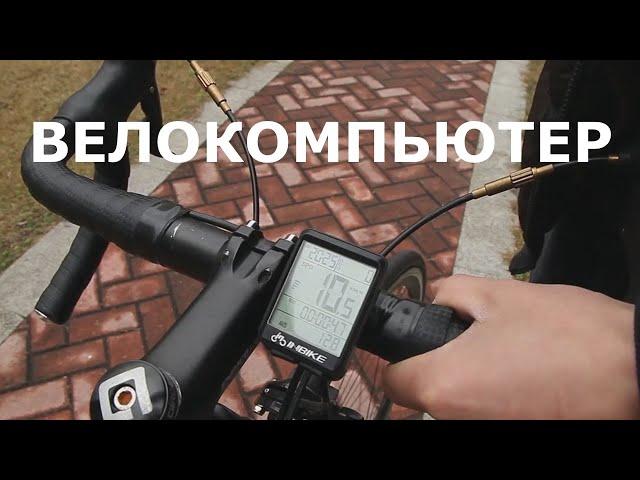 INBIKE bicycle wireless computer from Aliexpress.