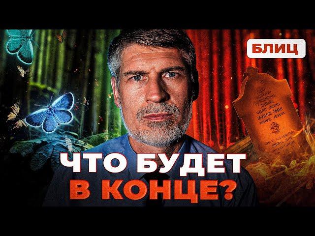 "Великая скорбь" или "Мир и благодать". Что нас ждет перед Вторым Пришествием? | Блиц