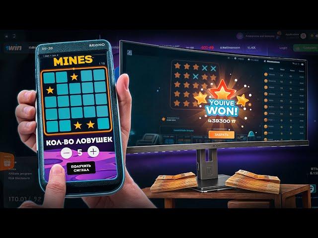 ПОДНЯЛ 300К в MINES 1WIN | ЭТО ЛУЧШАЯ СТРАТЕГИЯ в МИНЫ 1ВИН | MINES Стратегия 1WIN бот