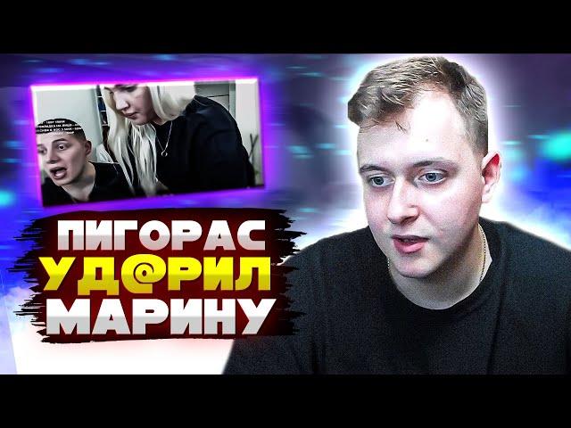 ПИГОРАС УД@РИЛ МАРИНУ  СТАСЯ ПРИЕХАЛА К ЧПП  РАЗБОРКИ - КОНФЛИКТЫ  ЗАВОЗ